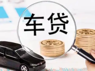 共青城车辆抵押贷款什么情况会被认定为是违规?